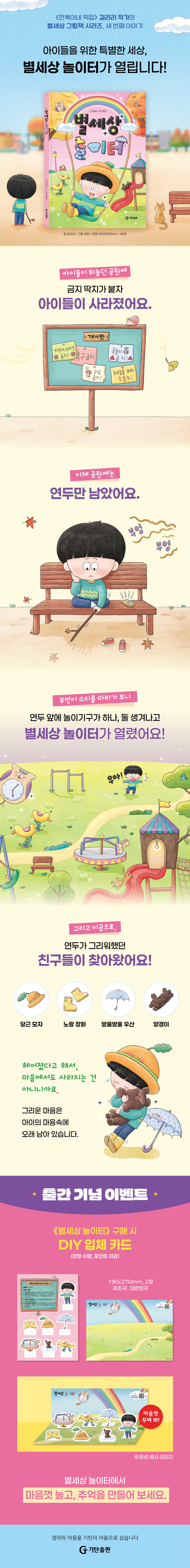 『별세상 놀이터』 출간 기념 이벤트